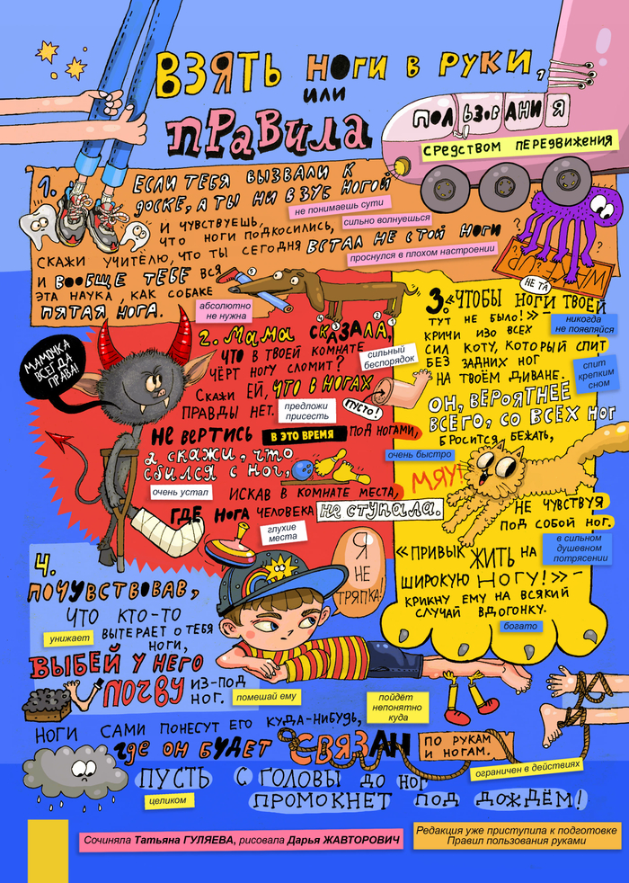 Весёлые фразеологизмы. Ноги.