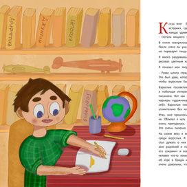 Маленький принц. Когда мне было 6 лет.