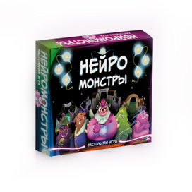 Настольная игра "Нейромонстры"