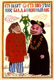 Балда и Поп