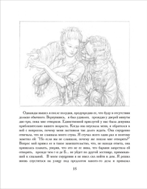 "Манон Леско" Антуан-Франсуа Прево; иллюстрация