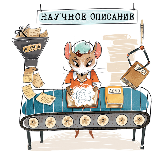 Для стикерпака "Мыши-Архивисты"