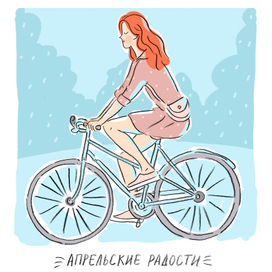 Серия журнальных иллюстраций "Девушка на велосипеде"