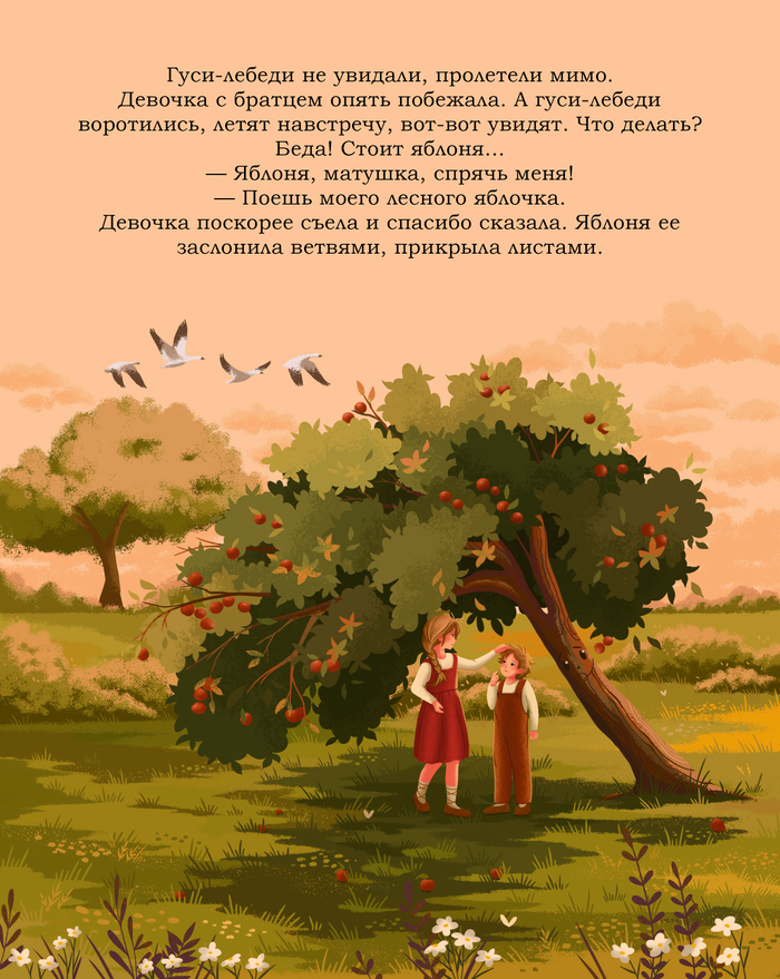 Иллюстрации к сказке "Гуси-лебеди" (9)