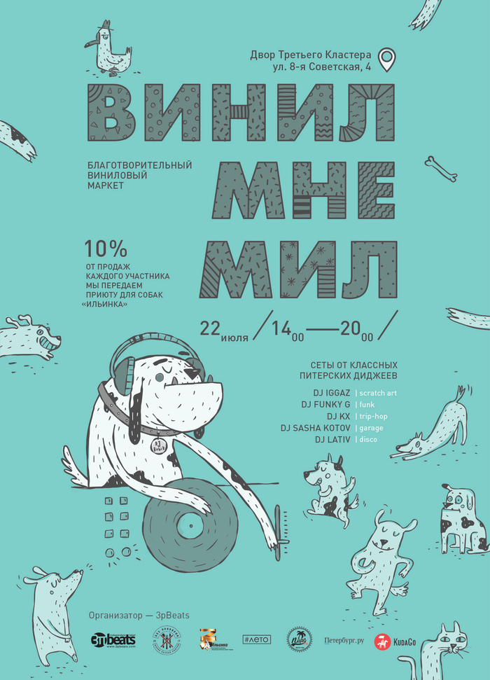 Винил Мне Мил