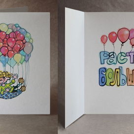 Расти большой