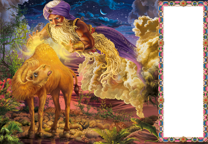 сказка про верблюда