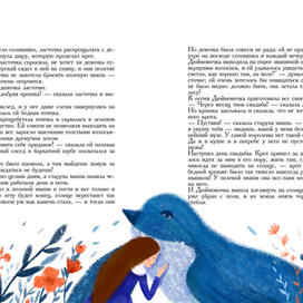 Дюймовочка текстовый разворот  