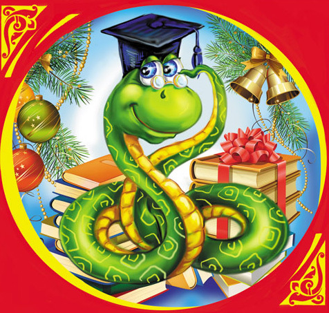 Учёный змей