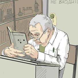 Ученый (персонаж)