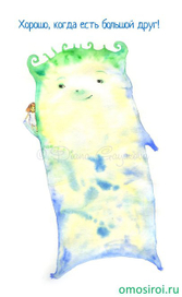 Большой друг