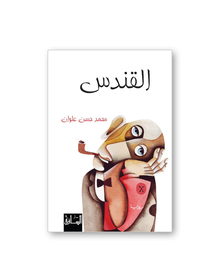 Бивер. Иллюстрация на обложке Евгения Иванова.