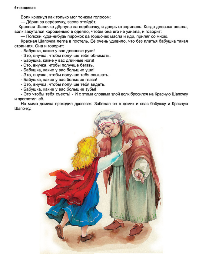 красная шапочка