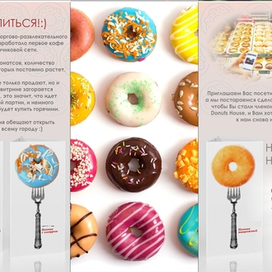 Реклама пончиковой (брошюра)