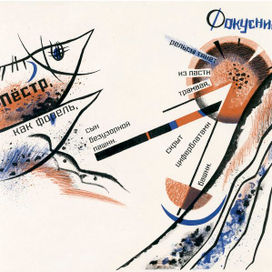 Пёстр, как форель