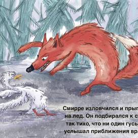 Иллюстрация к сказке С. Лагерлеф «Чудесное путешествие Нильса с дикими гусями»