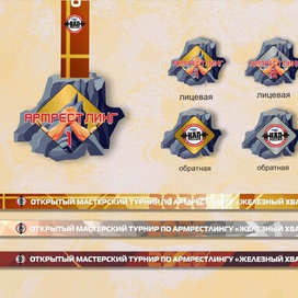 Медаль Армрестлинг