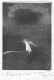 Неразлучные