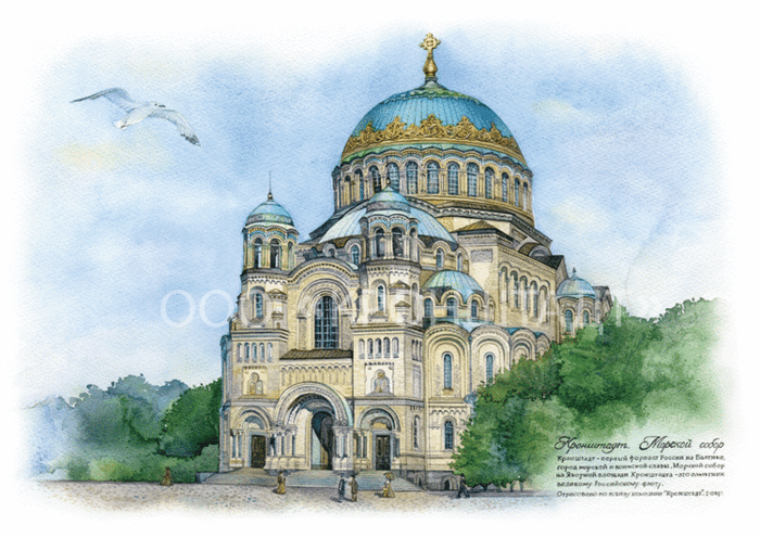 Морской собор. Кронштадт