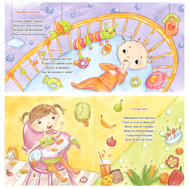 Сборник стихотворений для малышей "Вкусно"