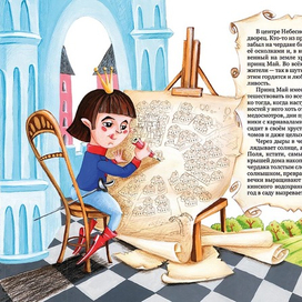 Принц Май за делом