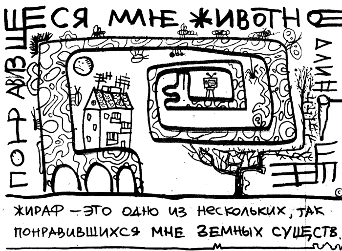 Понравившееся мне длинношеее