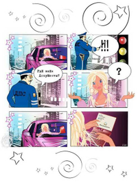 Комикс про Блондинку