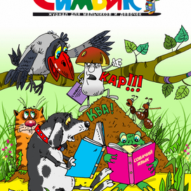 Свежий номер