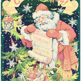 Новогодний плакат. 2017г.