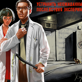 Устранить неожиданные последствия эксперимента