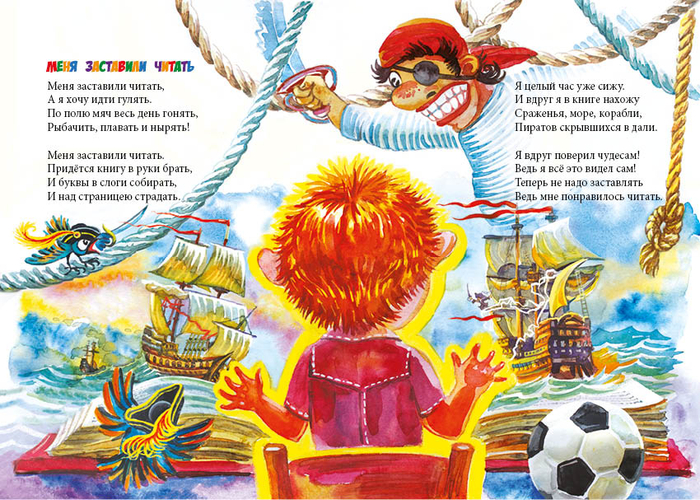 Меня заставили читать