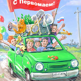 "Семейный выезд на Дачу"