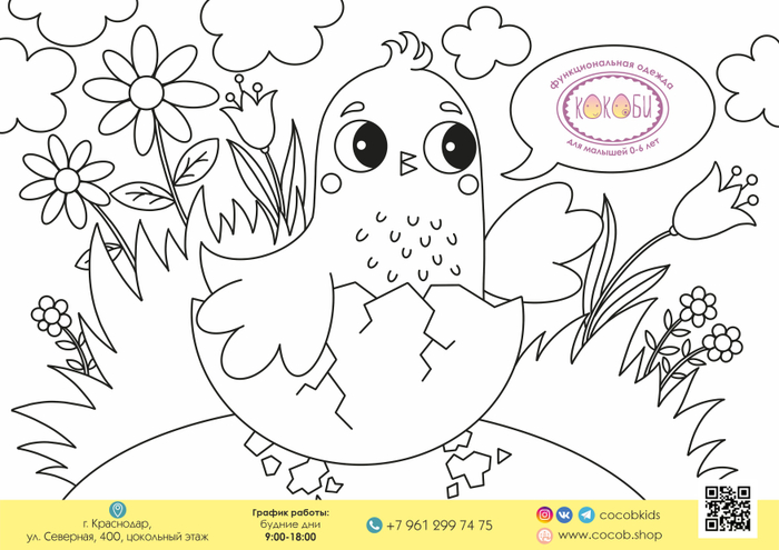 Раскраска КоКоБи