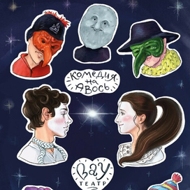 стикерпак для Вау театра