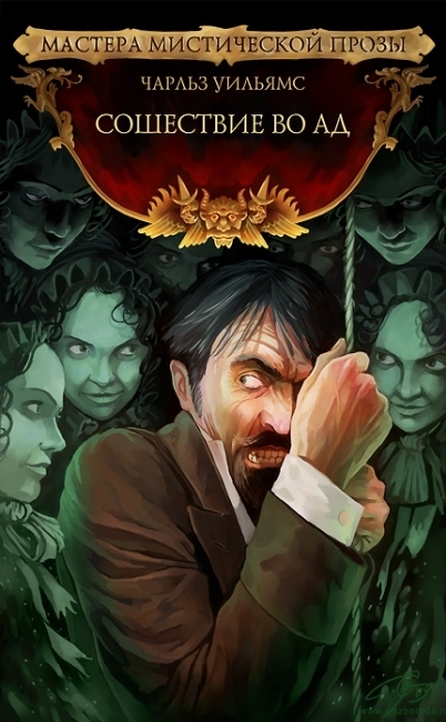 Сошествие во ад