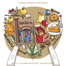 Детали осени