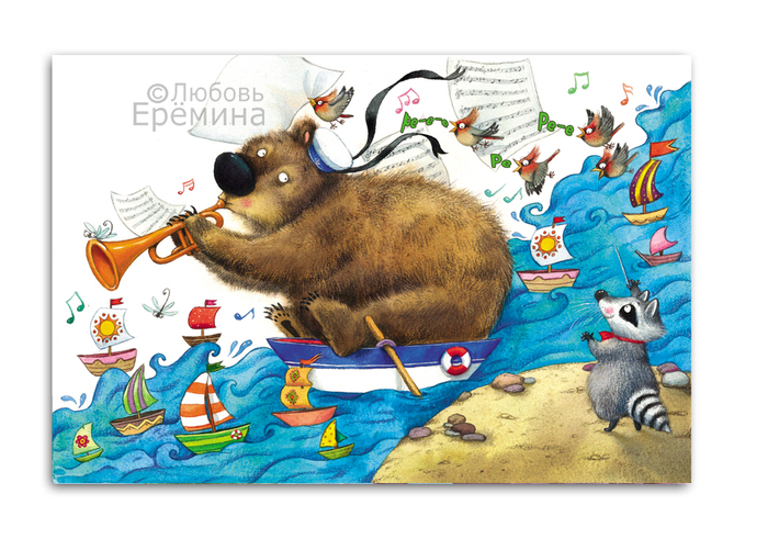 "Енот не знает нот"