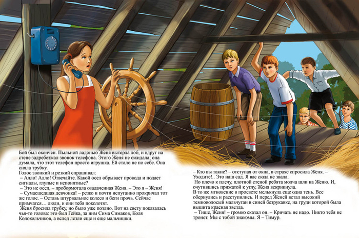 Тимур и его команда