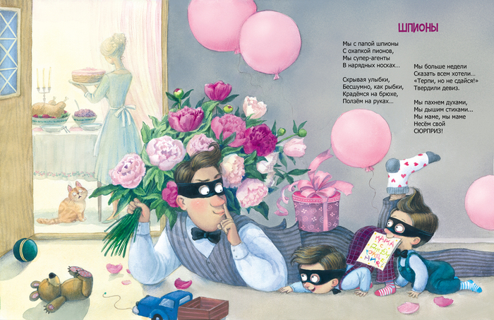 Иллюстрация из книги "Бывают папы разные "ЭнасКнига