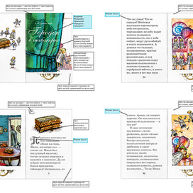 Фрагмент макета озвучения интерактивной книги «Городок в табакерке» для звукорежиссёра