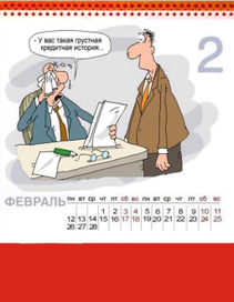календарь на банковскую тематику