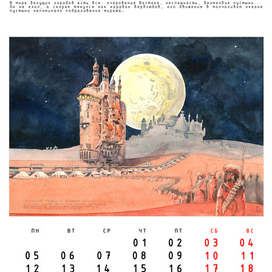 Авт. календарь "Бегущие Города" с историями. Август.