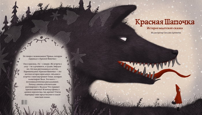 Красная Шапочка, обложка 