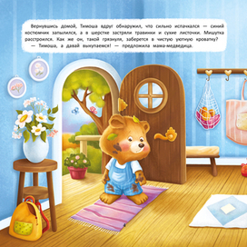 Весёлое купание с малюткой мишуткой