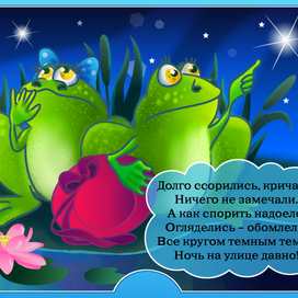 Иллюстрация для детского стишка 5