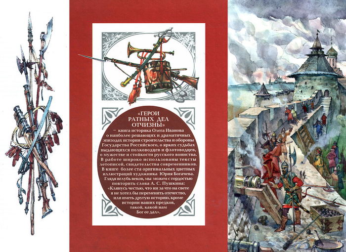 "Герои ратных дел Отчизны"