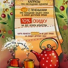 Карточка любимого клиента.