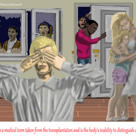 Толерантность.