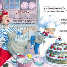 Илл-я для книги " Я от мамы ни на шаг" К. Валаханови ч( изд-во Энас-Книга)