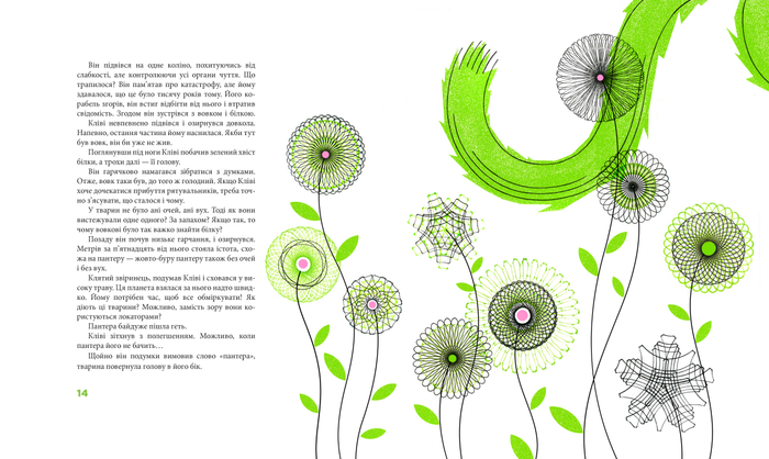 Иллюстрация к рассказу Р. Шекли "Запах мысли"